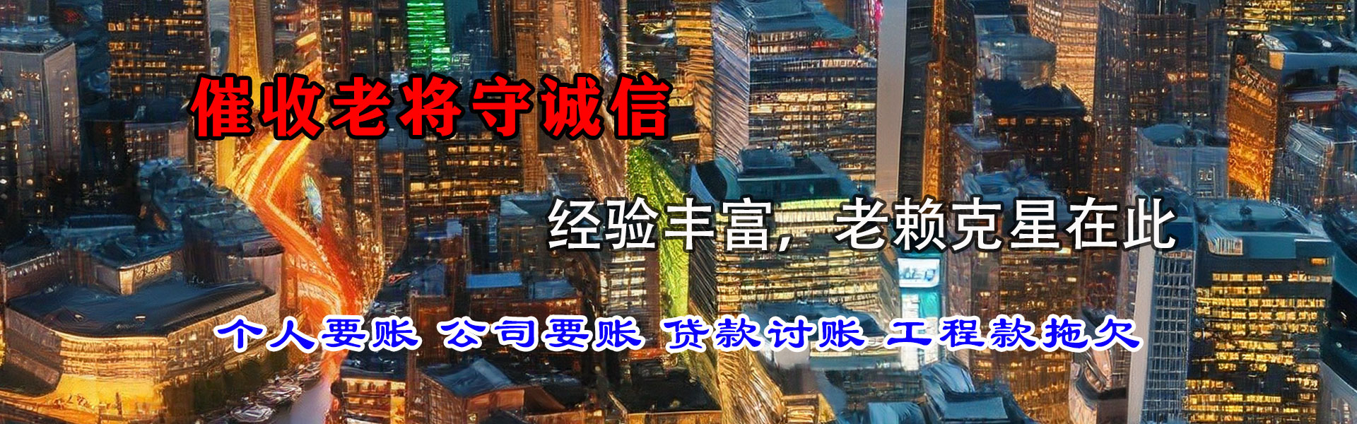 长兴讨债公司