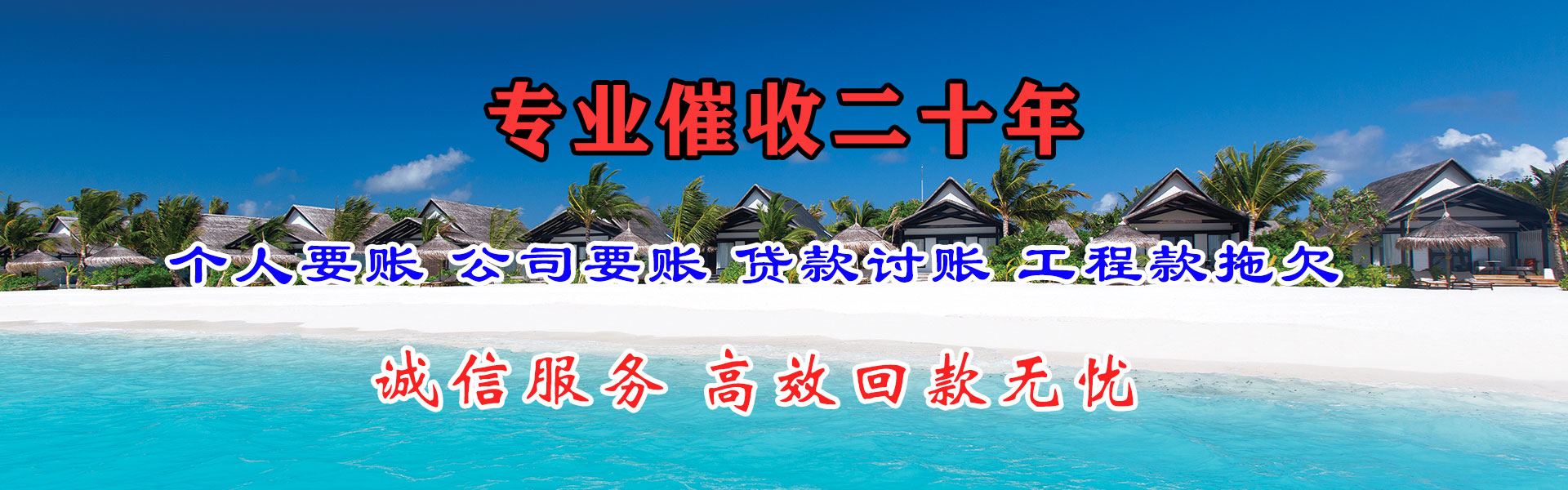 长兴讨债公司